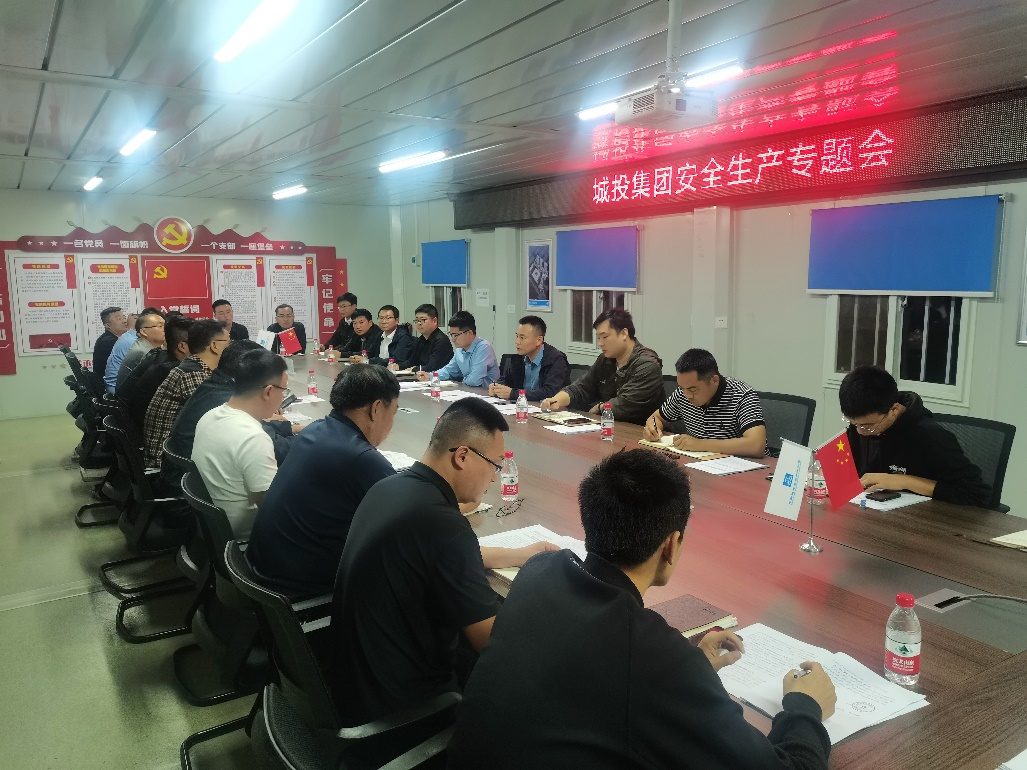 城投集團召開節前在(zài)建項目安全生産專題會