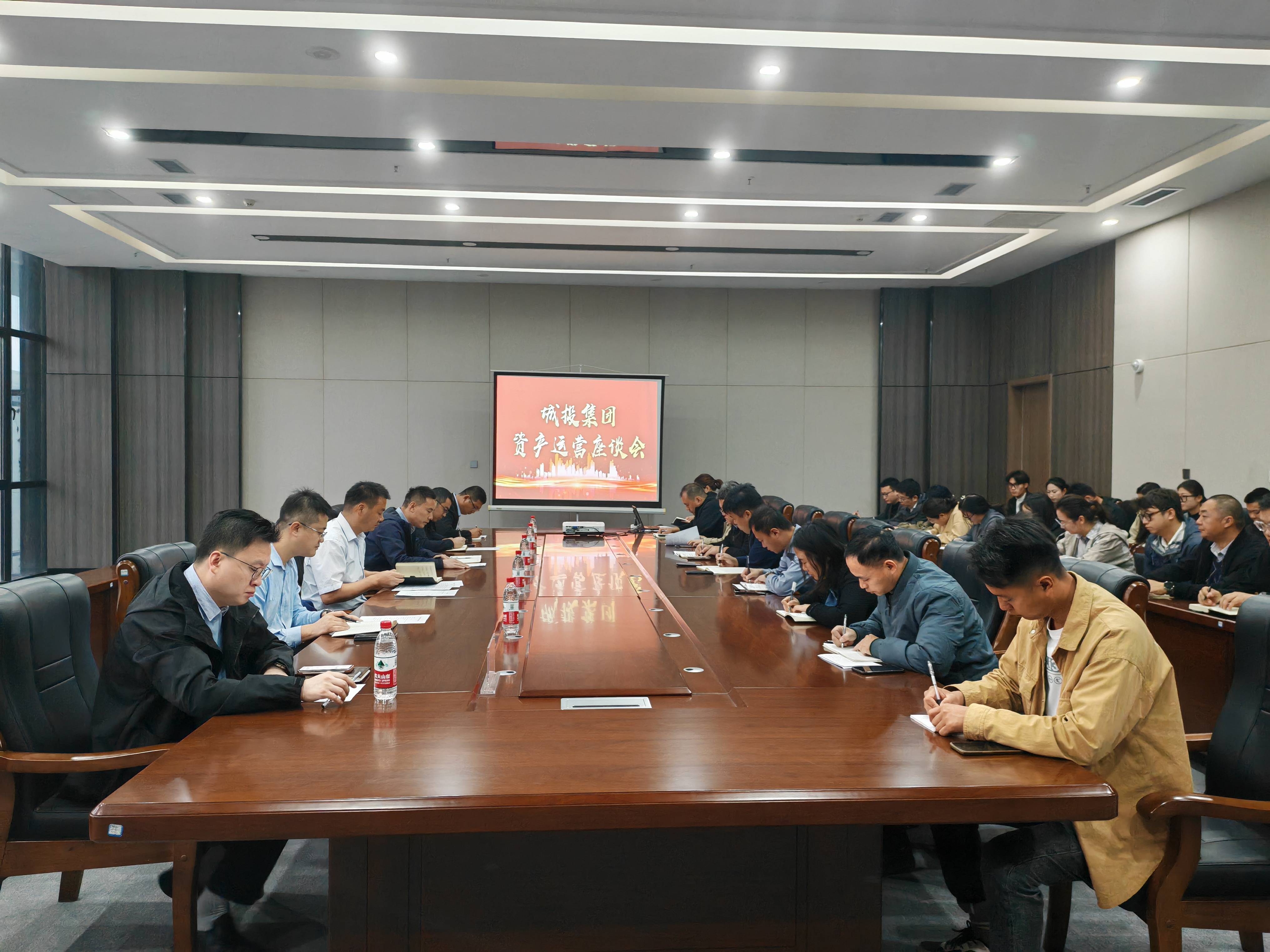 大(dà)幹60天實現資産運營提質增效 城投集團召開資産運營座談會