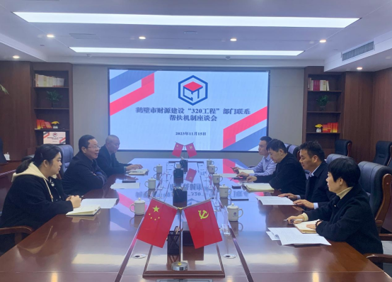 市審計局到(dào)城投集團開展财稅建設“320  工程”部門聯系幫扶機制調研