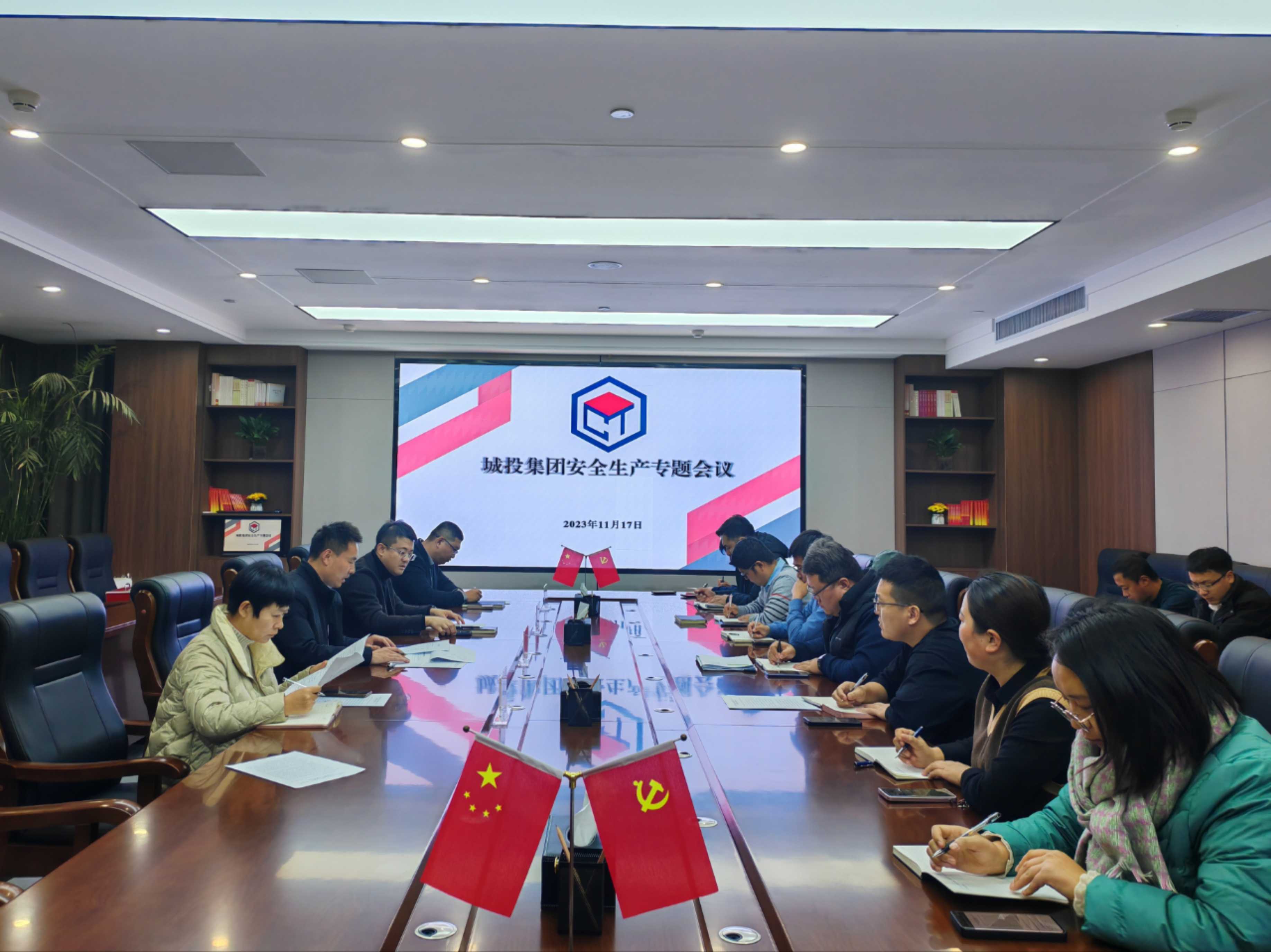 城投集團召開安全生産專題會議