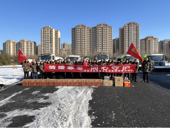 情暖寒冬，同心守護，鶴壁城投集團爲(wéi / wèi)環衛人(rén)員發放愛心物資