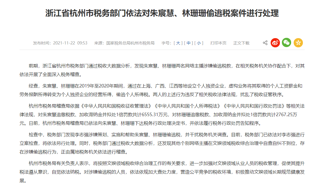 偷稅漏稅! 兩大主播被罰近1億！
