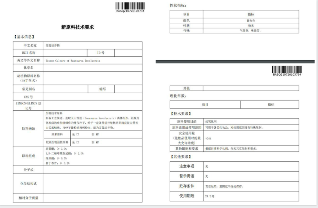 化妝品原料創(chuàng)新，中國人行