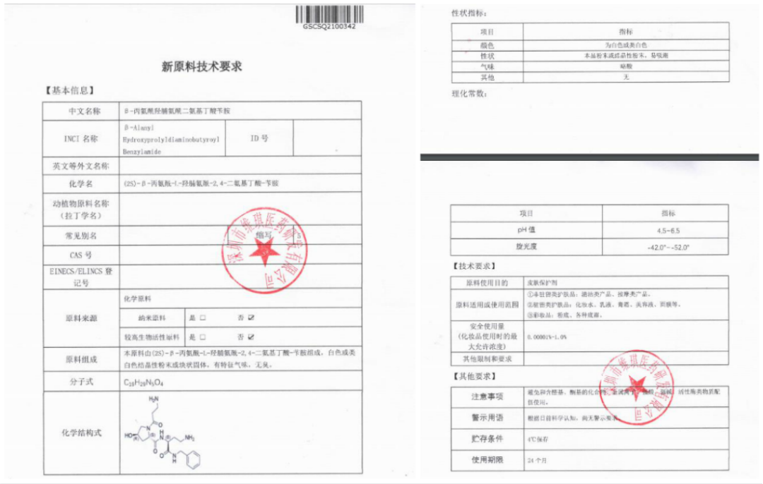 化妝品原料創(chuàng)新，中國人行