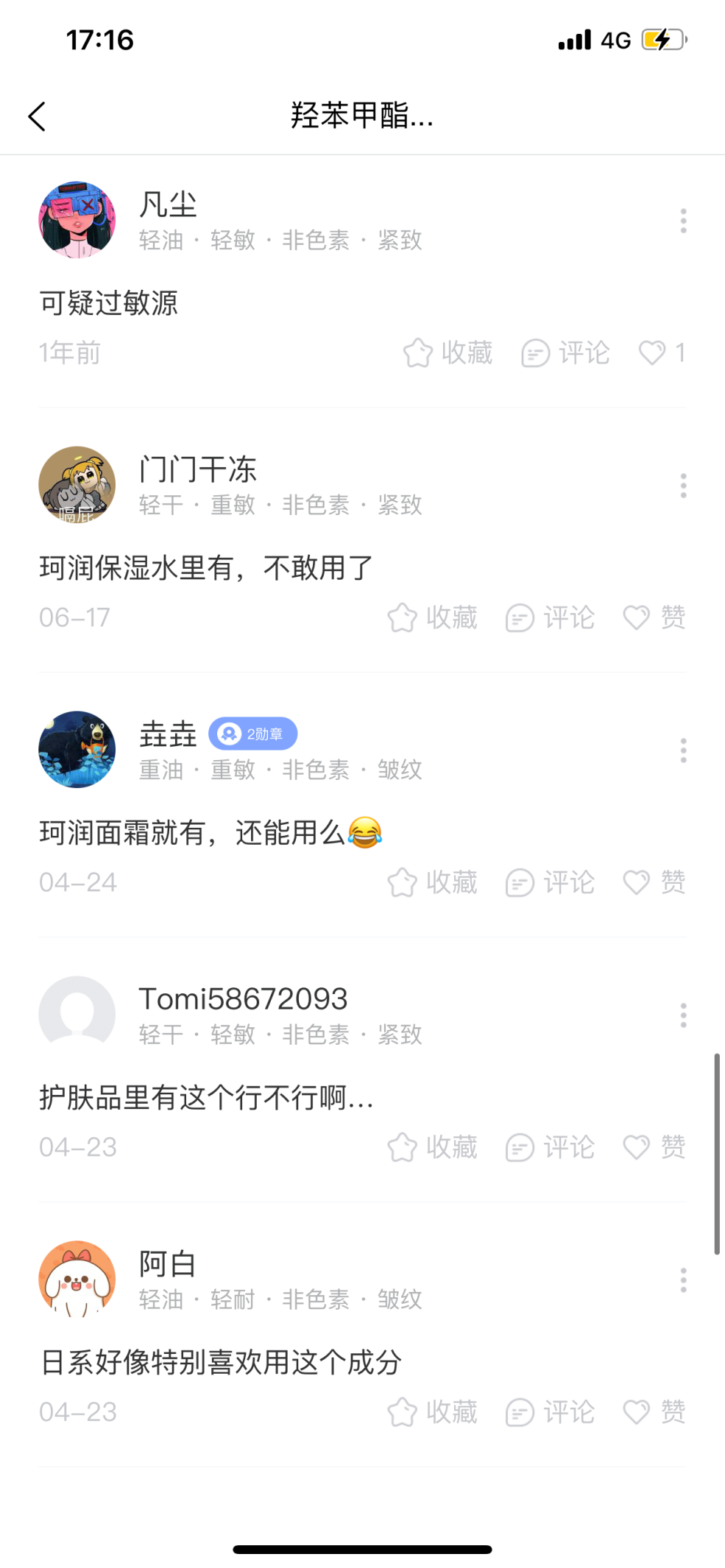 化妝品成分查詢(xún)靠譜嗎？