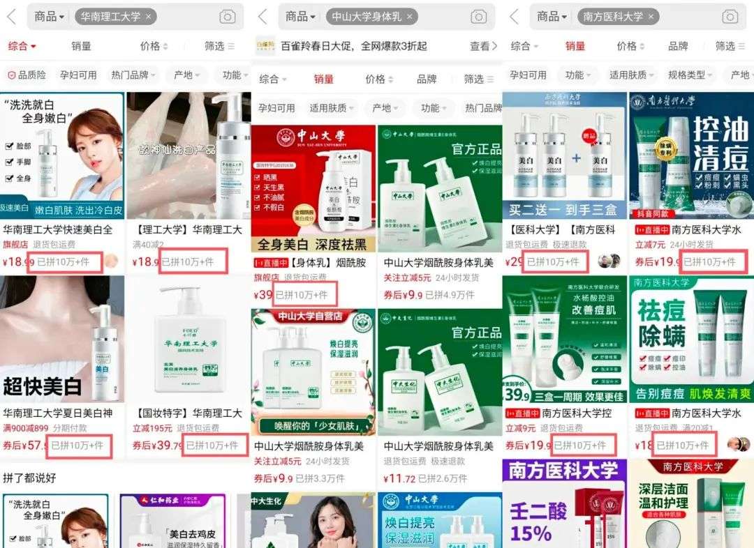 不知名化妝品傍上高校，產(chǎn)品賣出10w+