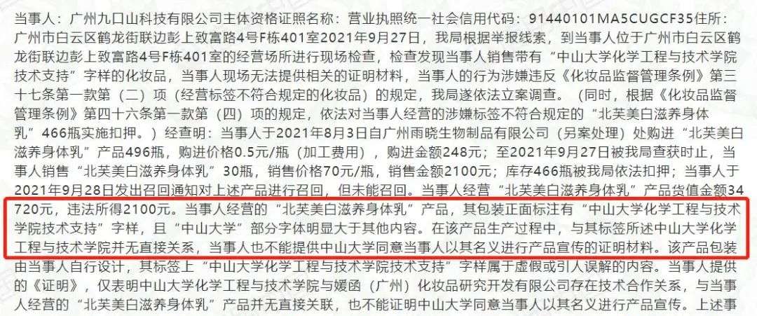 不知名化妝品傍上高校，產(chǎn)品賣出10w+