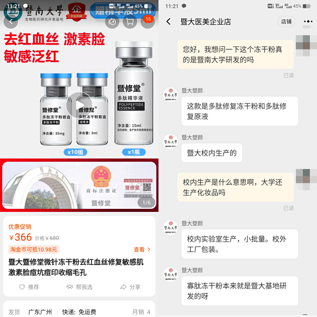 不知名化妝品傍上高校，產(chǎn)品賣出10w+