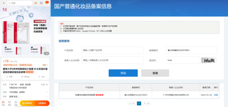 不知名化妝品傍上高校，產(chǎn)品賣出10w+