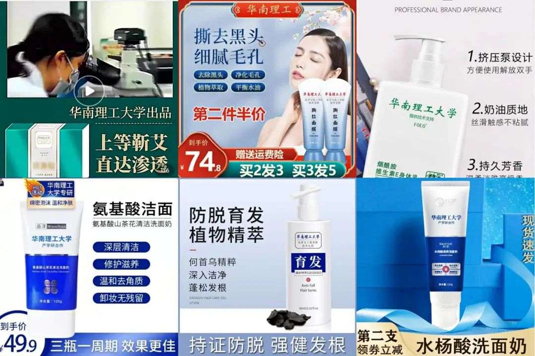 不知名化妝品傍上高校，產(chǎn)品賣出10w+