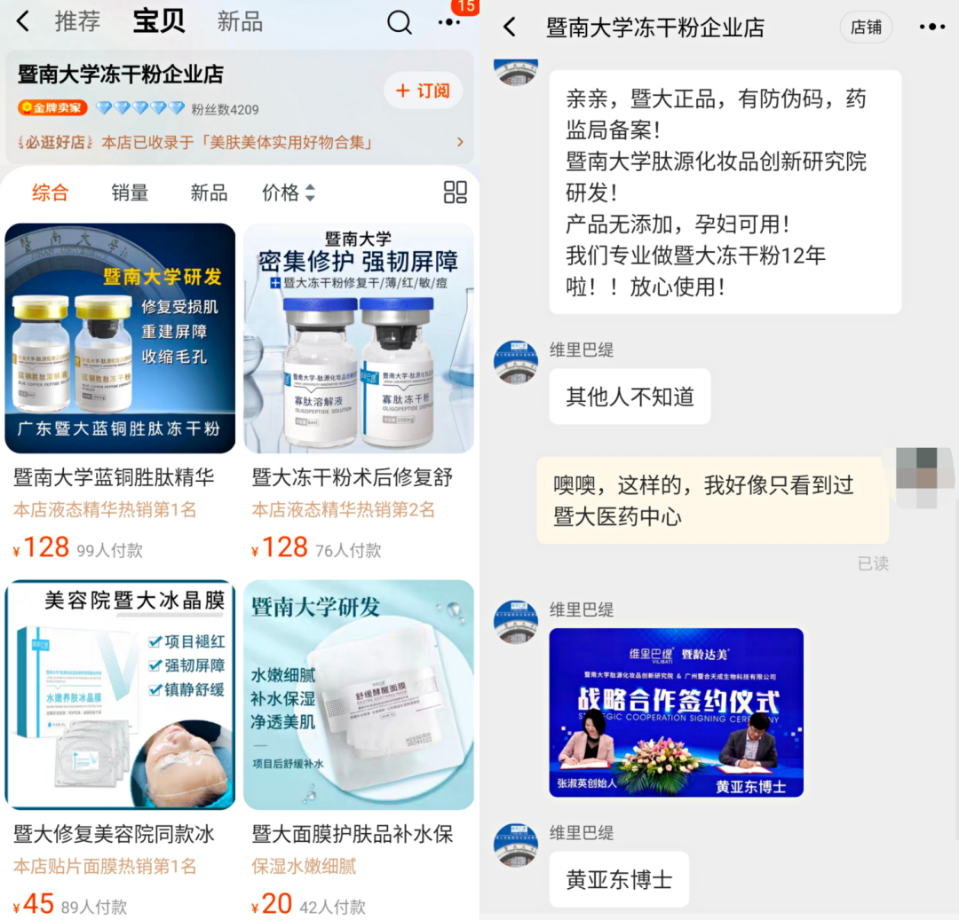 不知名化妝品傍上高校，產(chǎn)品賣出10w+